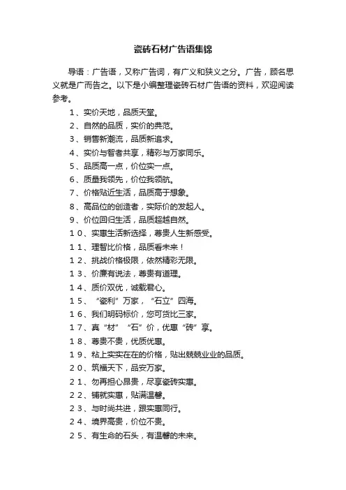 瓷砖石材广告语集锦