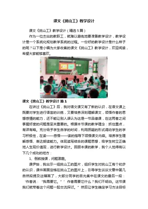 课文《挑山工》教学设计