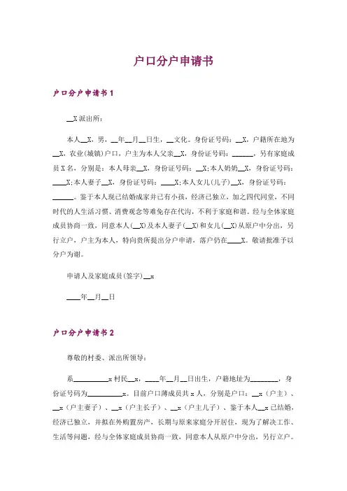 户口分户申请书