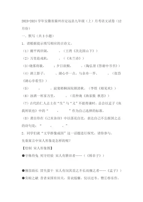 2023-2024学年安徽省滁州市定远县九年级(上)月考语文试卷(12月份)(含答案)