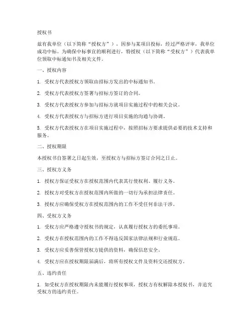 领取中标通知书授权书