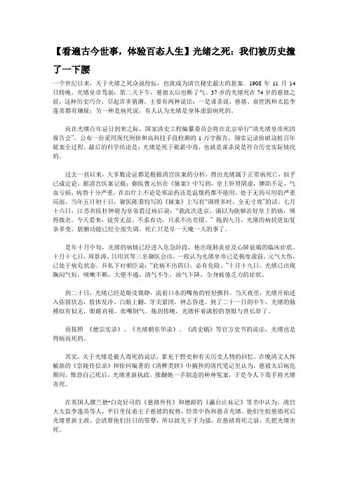 高考备考语文-【看遍古今世事,体验百态人生】光绪之死我们被历史撞了一下腰