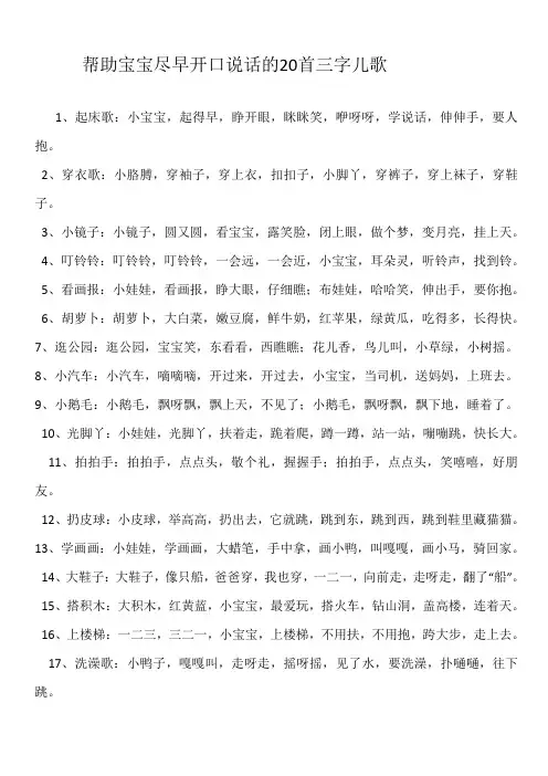 宝宝三字歌