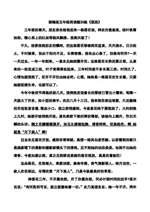 部编版五年级阅读题训练《怒放》