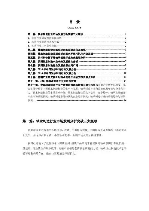 中国轴承制造行业市场需求及发展趋势分析汇总