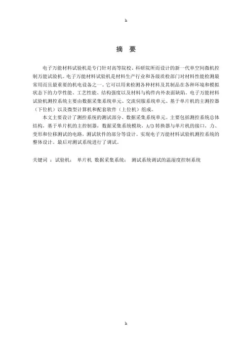 电子万能试验机测试系统设计