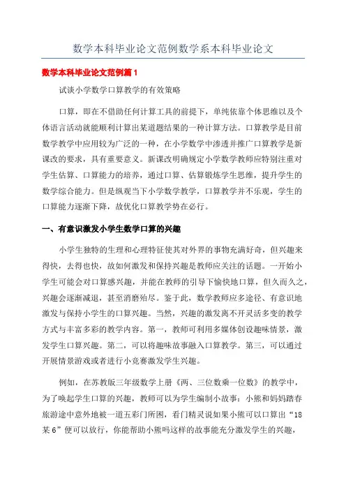 数学本科毕业论文范例数学系本科毕业论文
