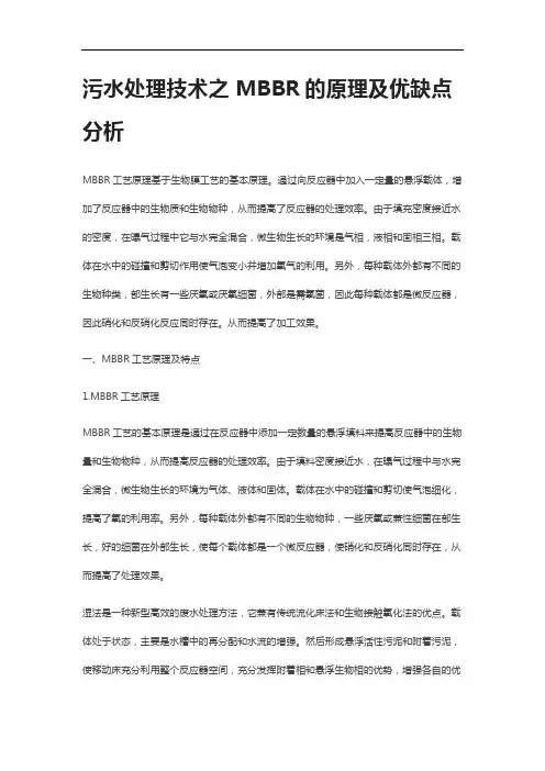 污水处理技术之MBBR的原理与优缺点分析