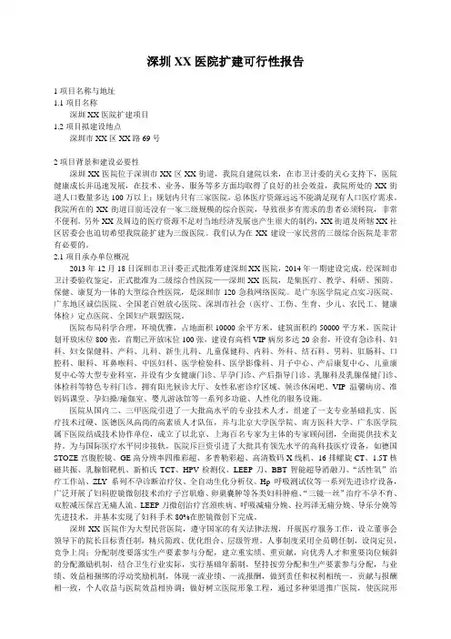 深圳医院可行性研究报告初稿