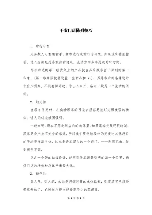 干货门店陈列技巧
