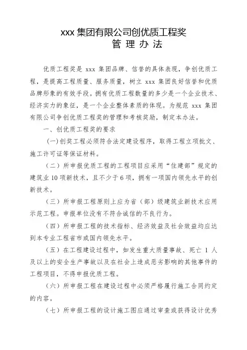 集团有限公司创优质工程奖管理办法
