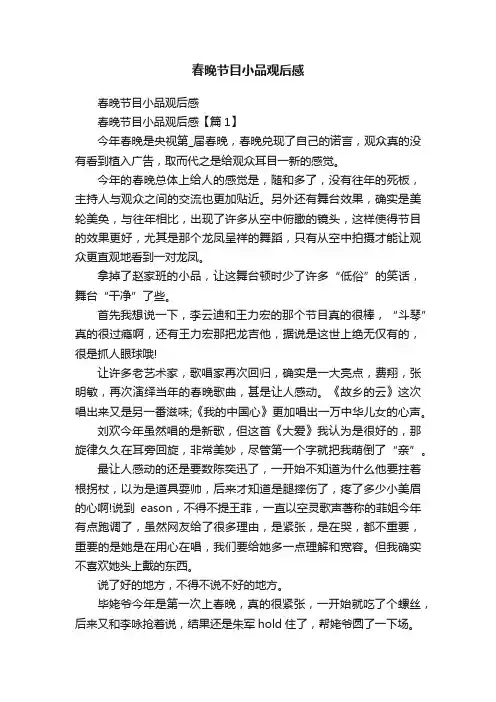 春晚节目小品观后感
