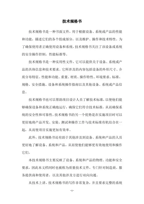 技术规格书
