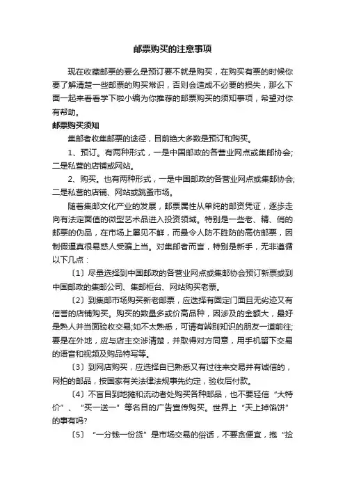 邮票购买的注意事项