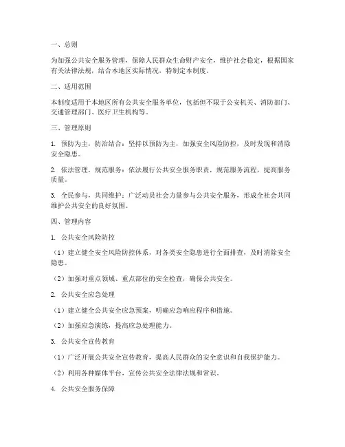 公共安全服务管理制度