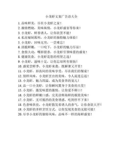 小龙虾文案广告语大全