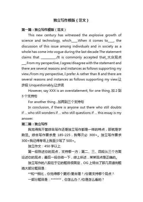 独立写作模版（范文）