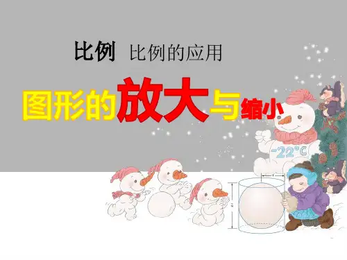 六年级上册数学课件-6.1  比例的应用