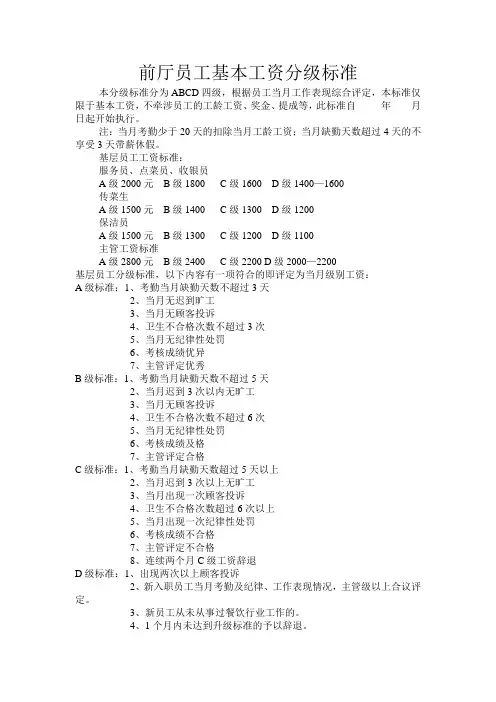 前厅员工基本工资分级标准