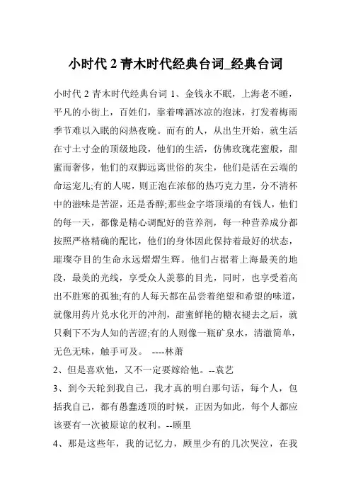 小时代2青木时代经典台词_经典台词