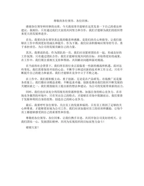 发言稿开头尊敬的各位领导