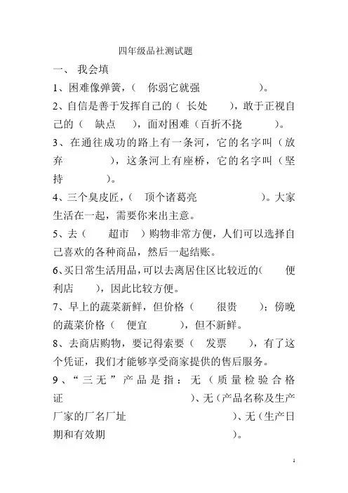 四年级品社测试题