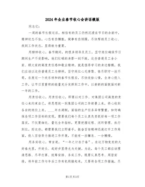 2024年企业春节收心会讲话模版(二篇)