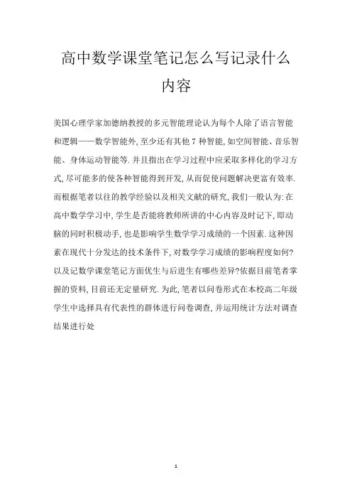 高中数学课堂笔记怎么写 记录什么内容