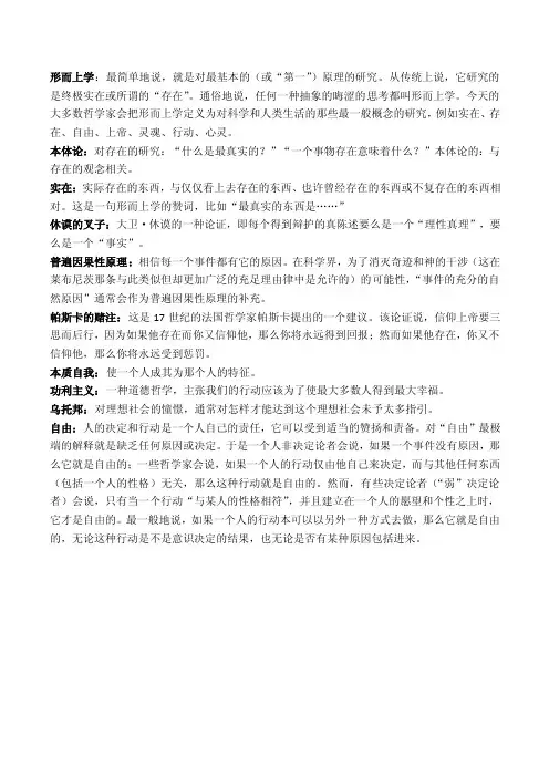 哲学名词知识整理