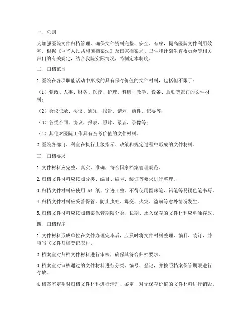 医院文件归档管理制度