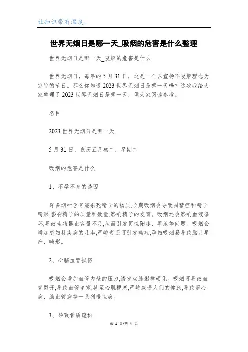 世界无烟日是哪一天_吸烟的危害是什么整理