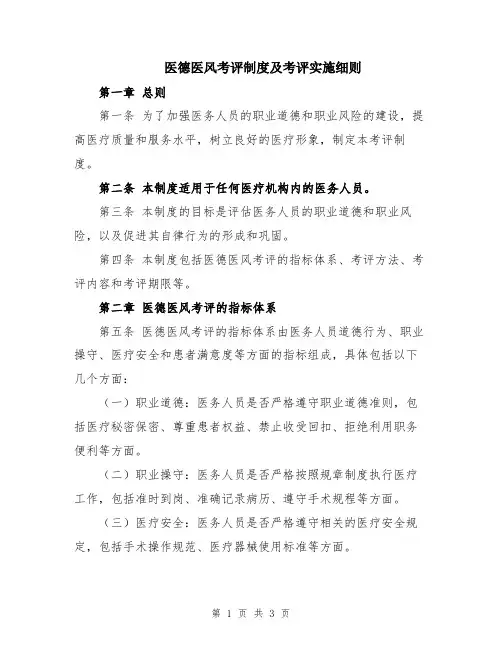 医德医风考评制度及考评实施细则