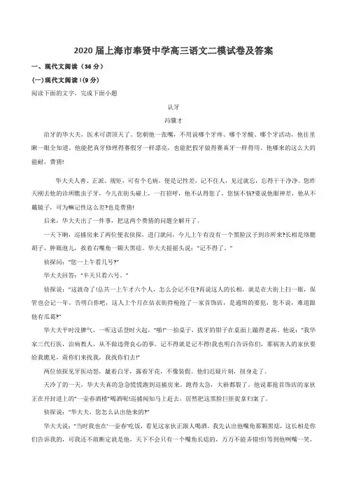 2020届上海市奉贤中学高三语文二模试卷及答案