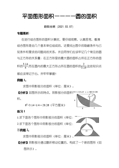2021年奥数专题平面图形之圆的面积