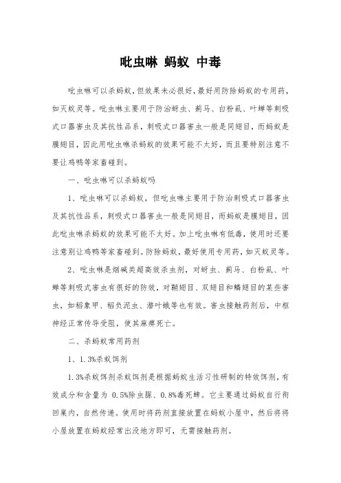 吡虫啉 蚂蚁 中毒