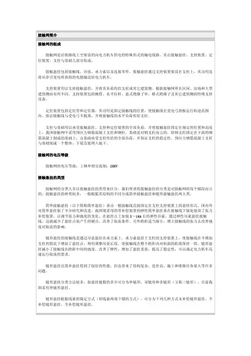 接触网简介