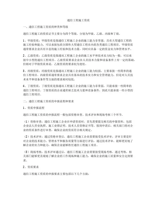 通信工程施工资质