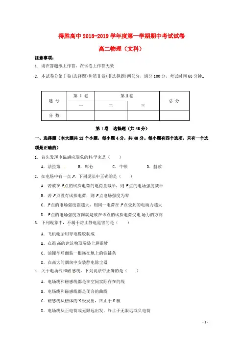 辽宁省大连经济技术开发区得胜高级中学2017-2018学年高二物理下学期期中试题 文(无答案)