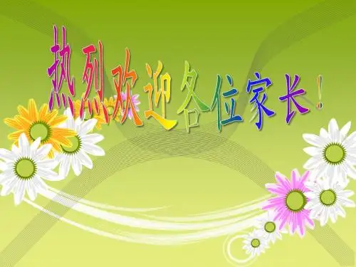 三年级家长会(陈家慧)
