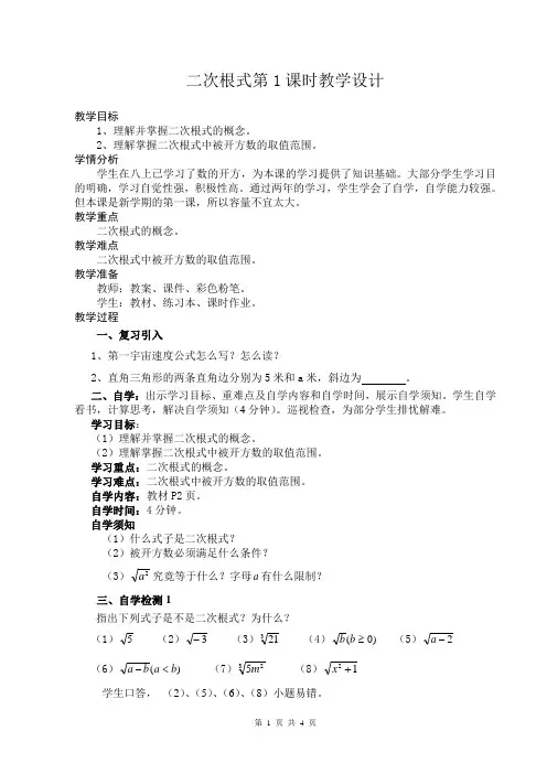二次根式第1课时教学设计