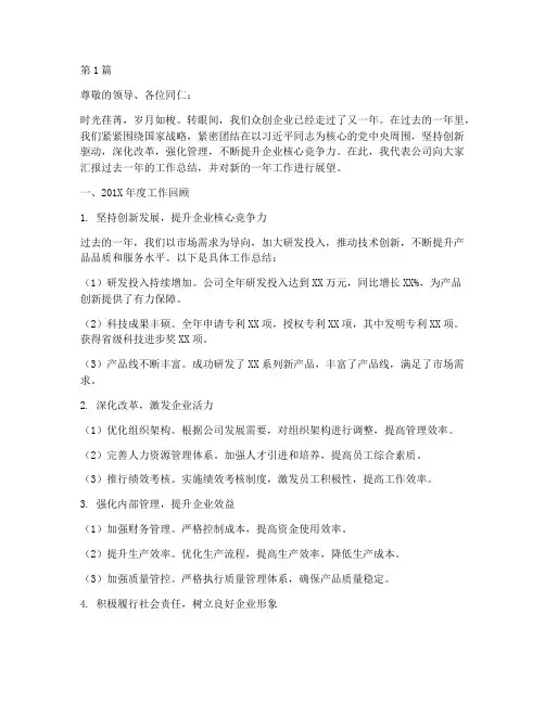 众创企业年度总结(3篇)