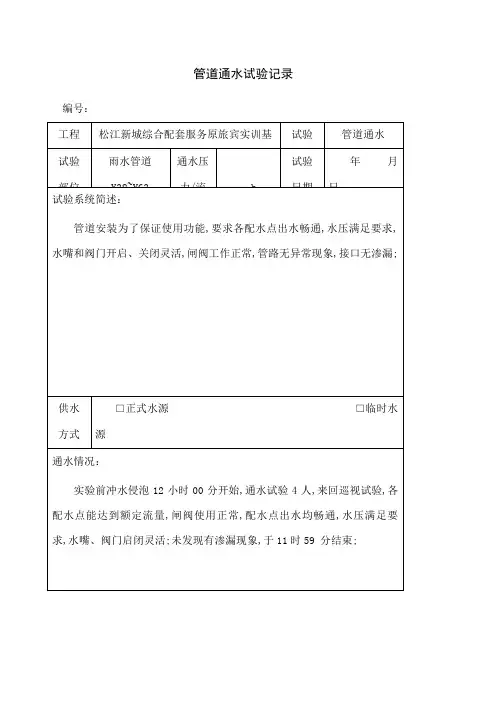 管道通水试验记录