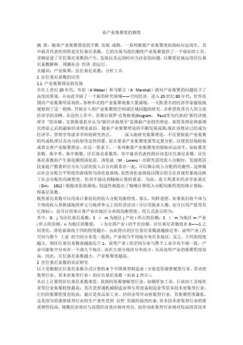 论产业集聚度的测度