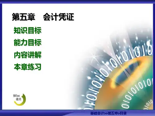 基础会计凭证PPT课件