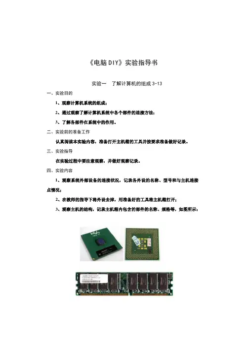 电脑DIY实验指导书