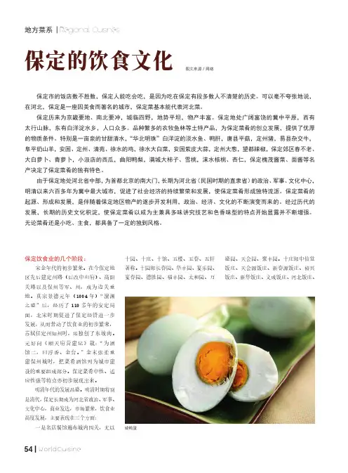 保定的饮食文化