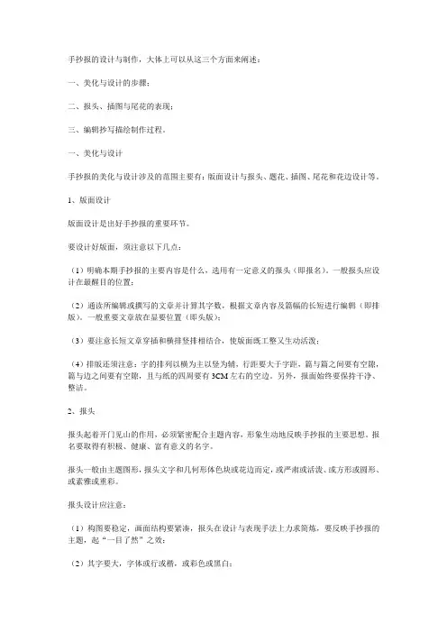 手抄报的设计与制作7852327