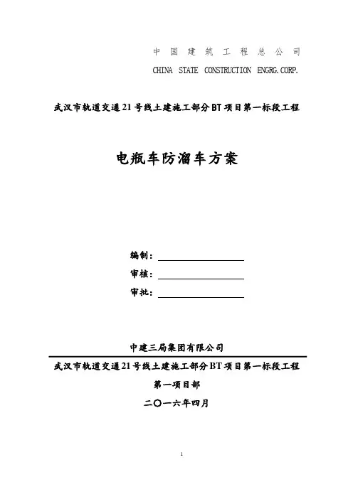 电瓶车防溜车方案