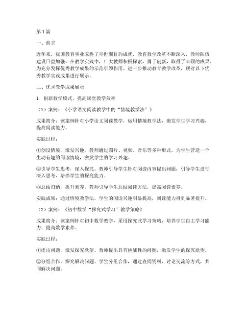 教学实践优秀成果展示(3篇)