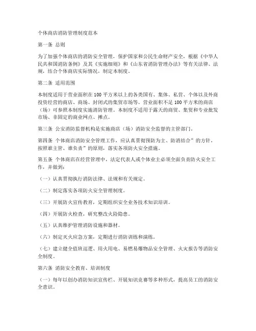 个体商店消防管理制度范本